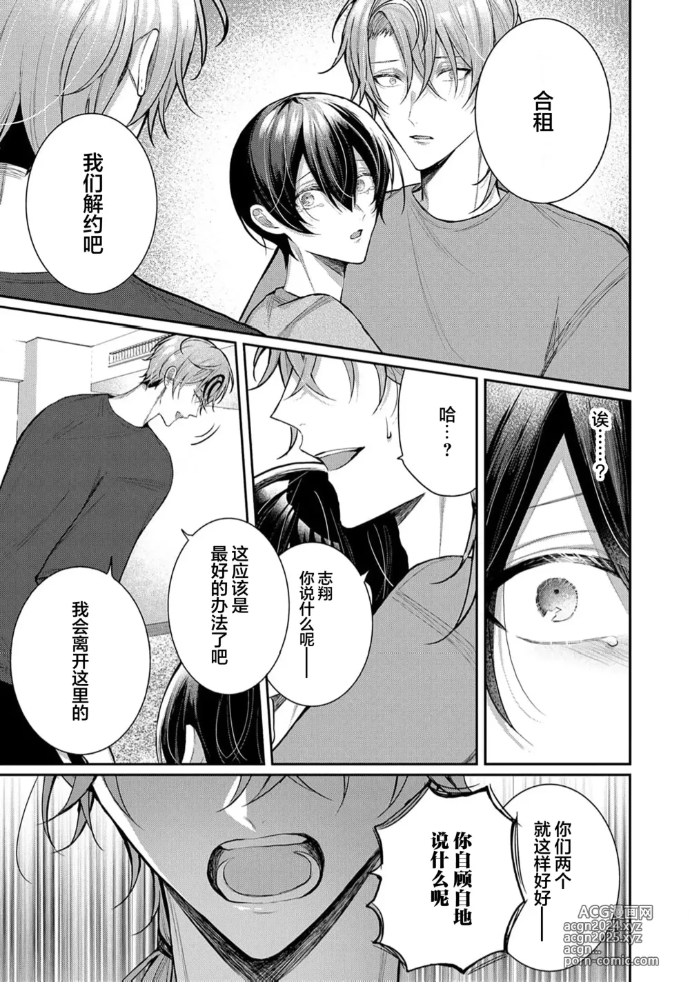 Page 295 of manga Osananajimi W Honey -Childhood friends W honey