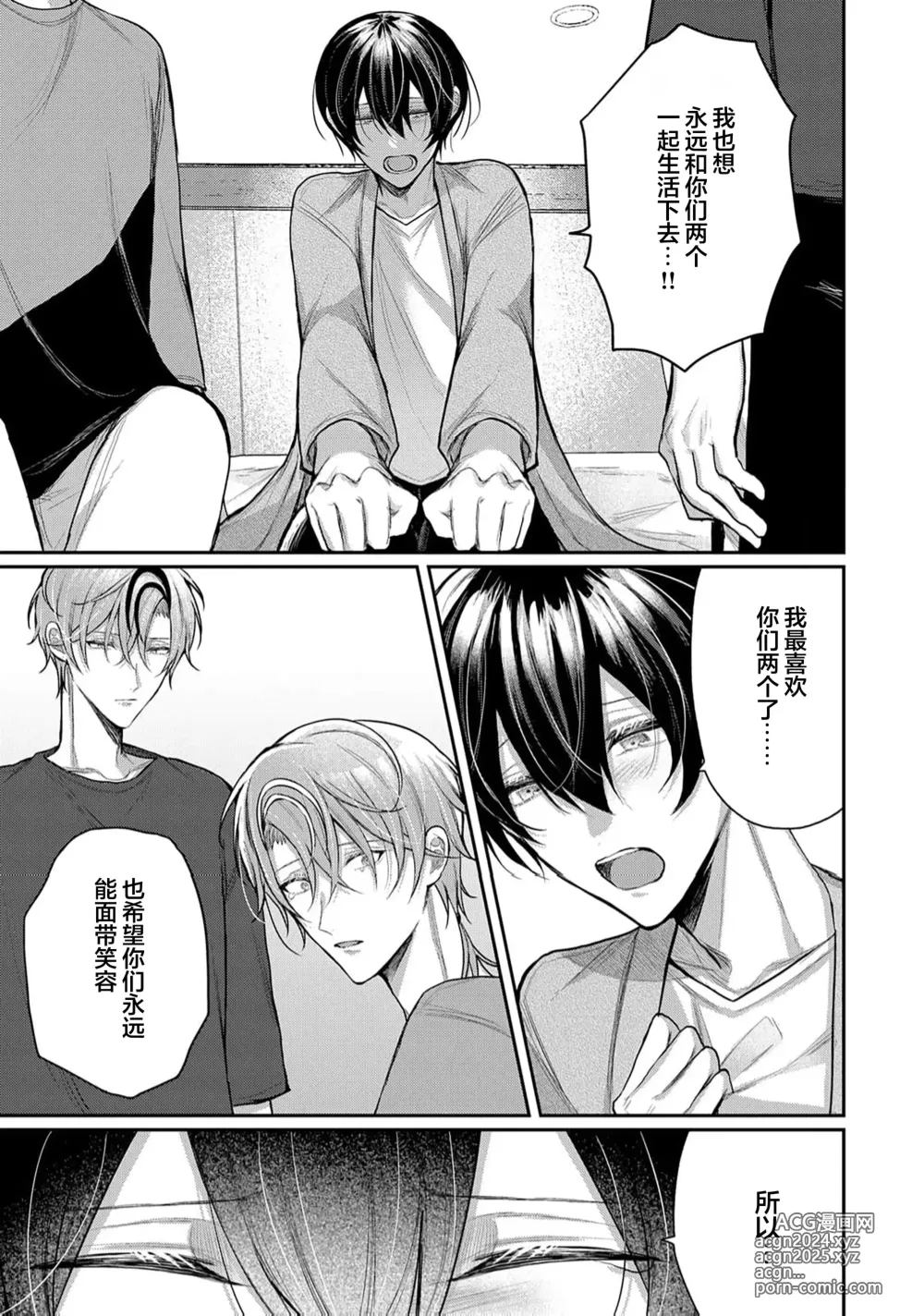 Page 301 of manga Osananajimi W Honey -Childhood friends W honey