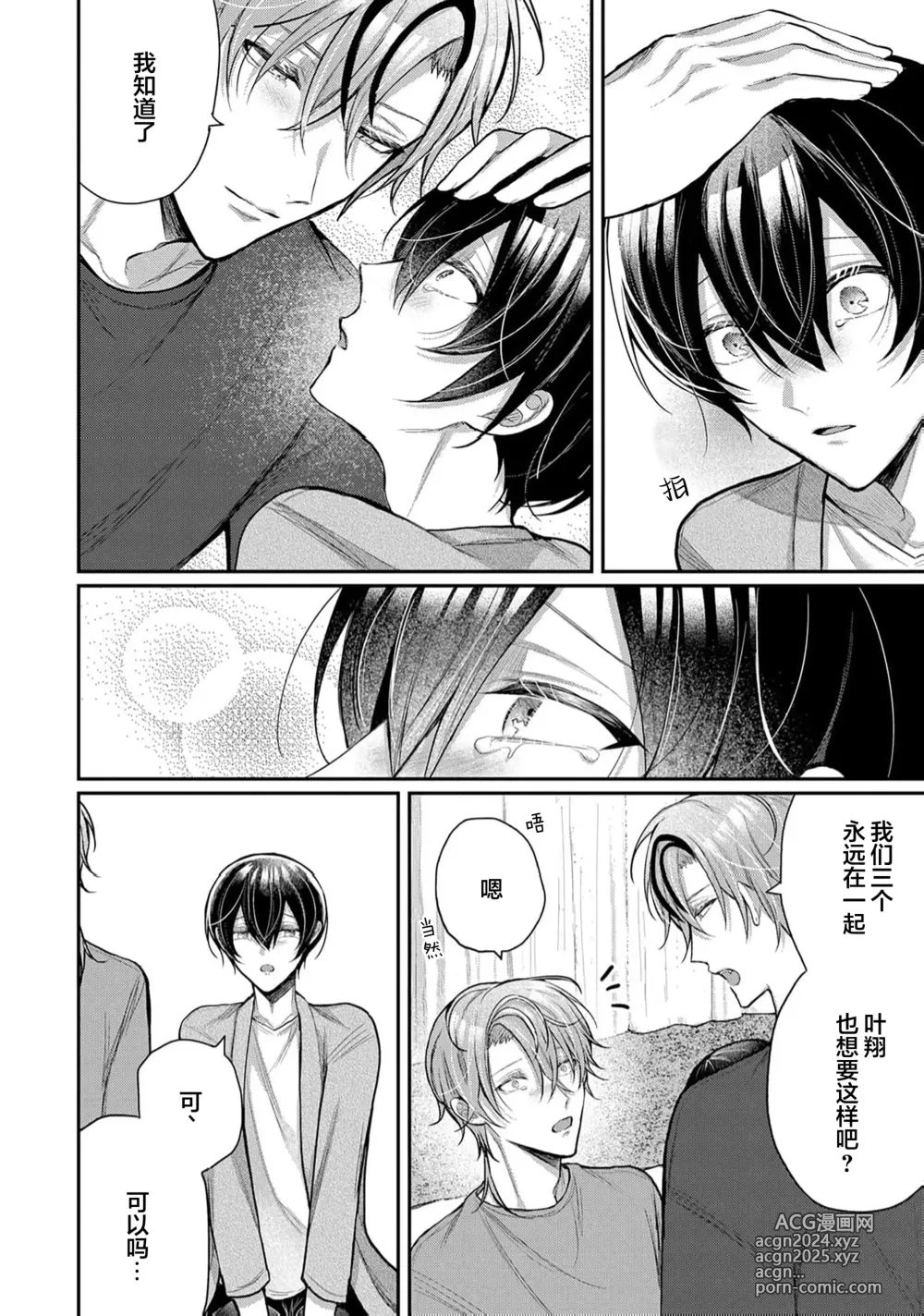 Page 302 of manga Osananajimi W Honey -Childhood friends W honey