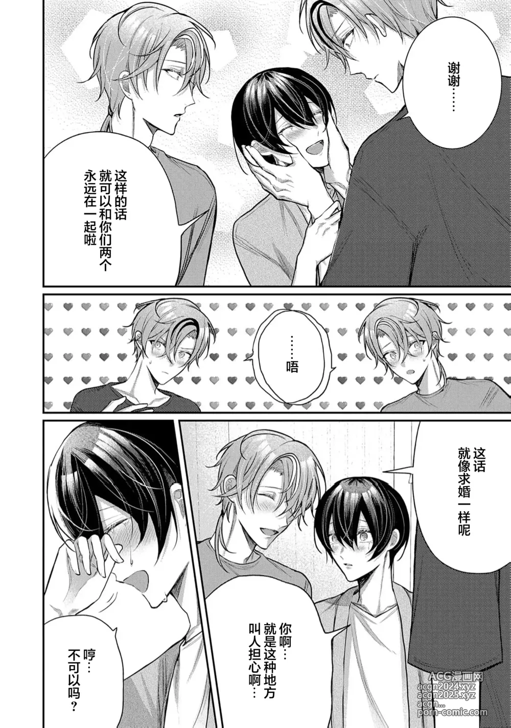 Page 304 of manga Osananajimi W Honey -Childhood friends W honey