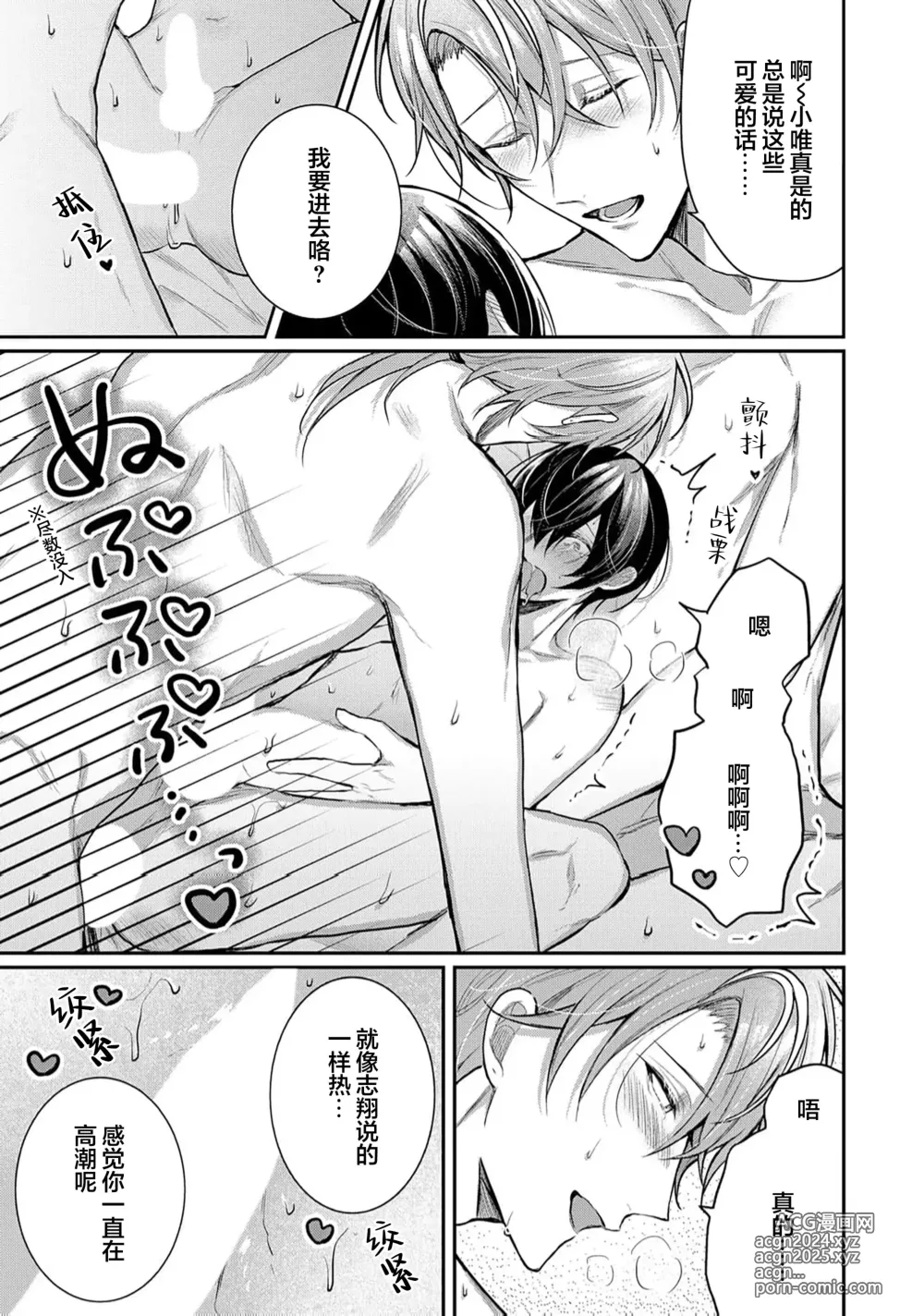 Page 317 of manga Osananajimi W Honey -Childhood friends W honey