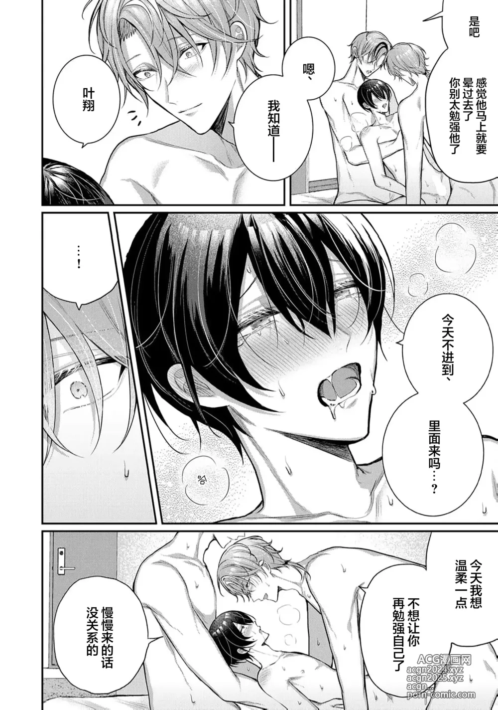 Page 318 of manga Osananajimi W Honey -Childhood friends W honey