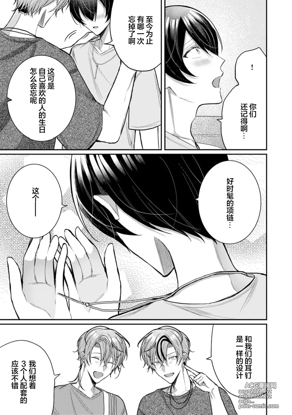 Page 330 of manga Osananajimi W Honey -Childhood friends W honey