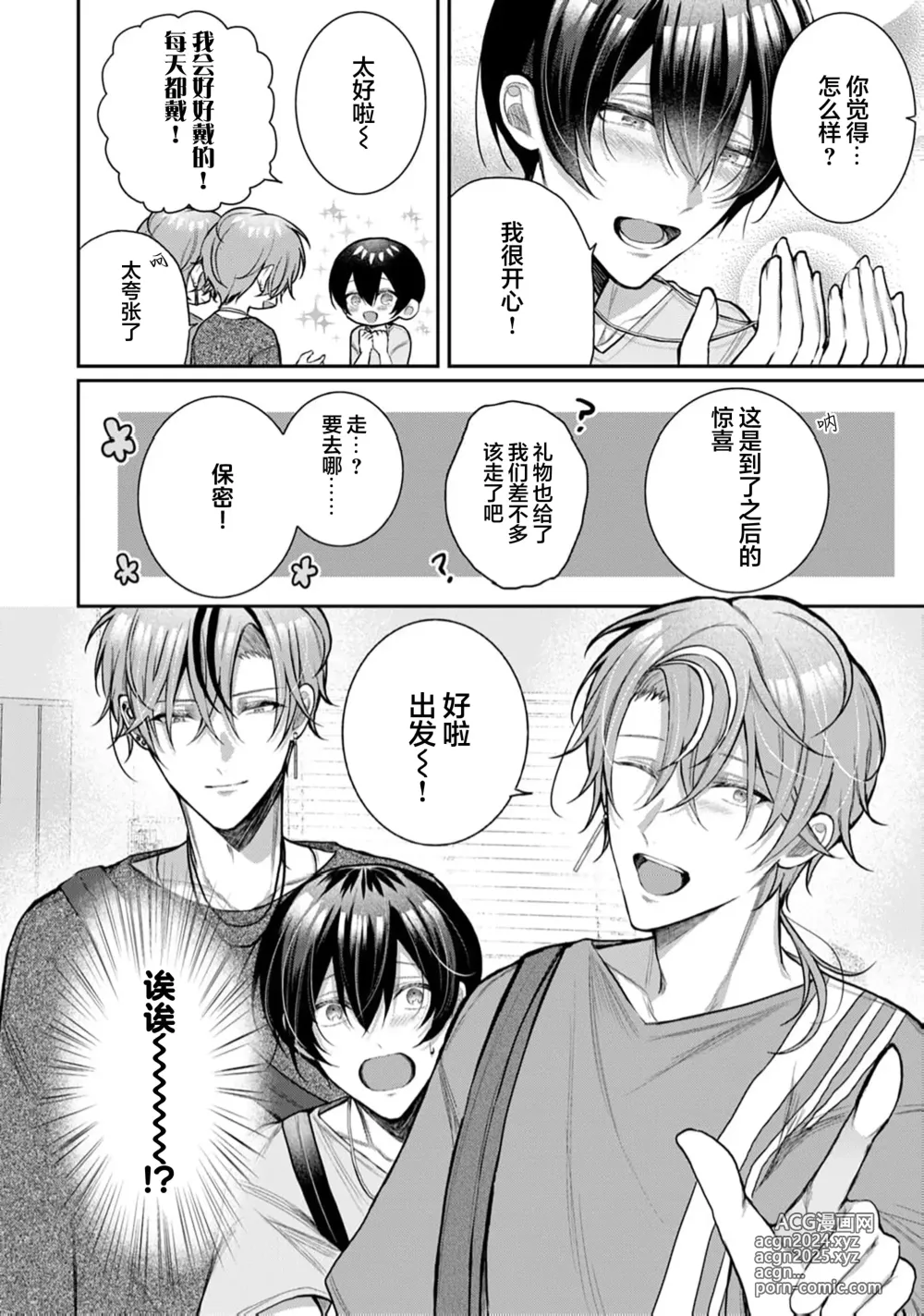 Page 331 of manga Osananajimi W Honey -Childhood friends W honey