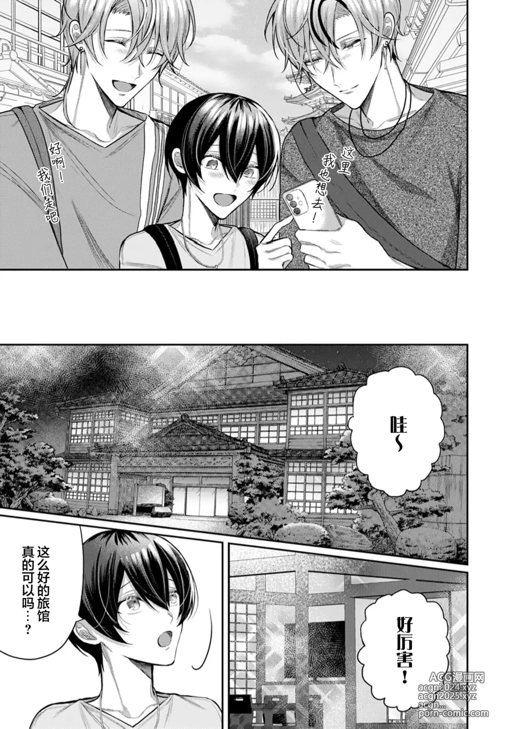 Page 334 of manga Osananajimi W Honey -Childhood friends W honey