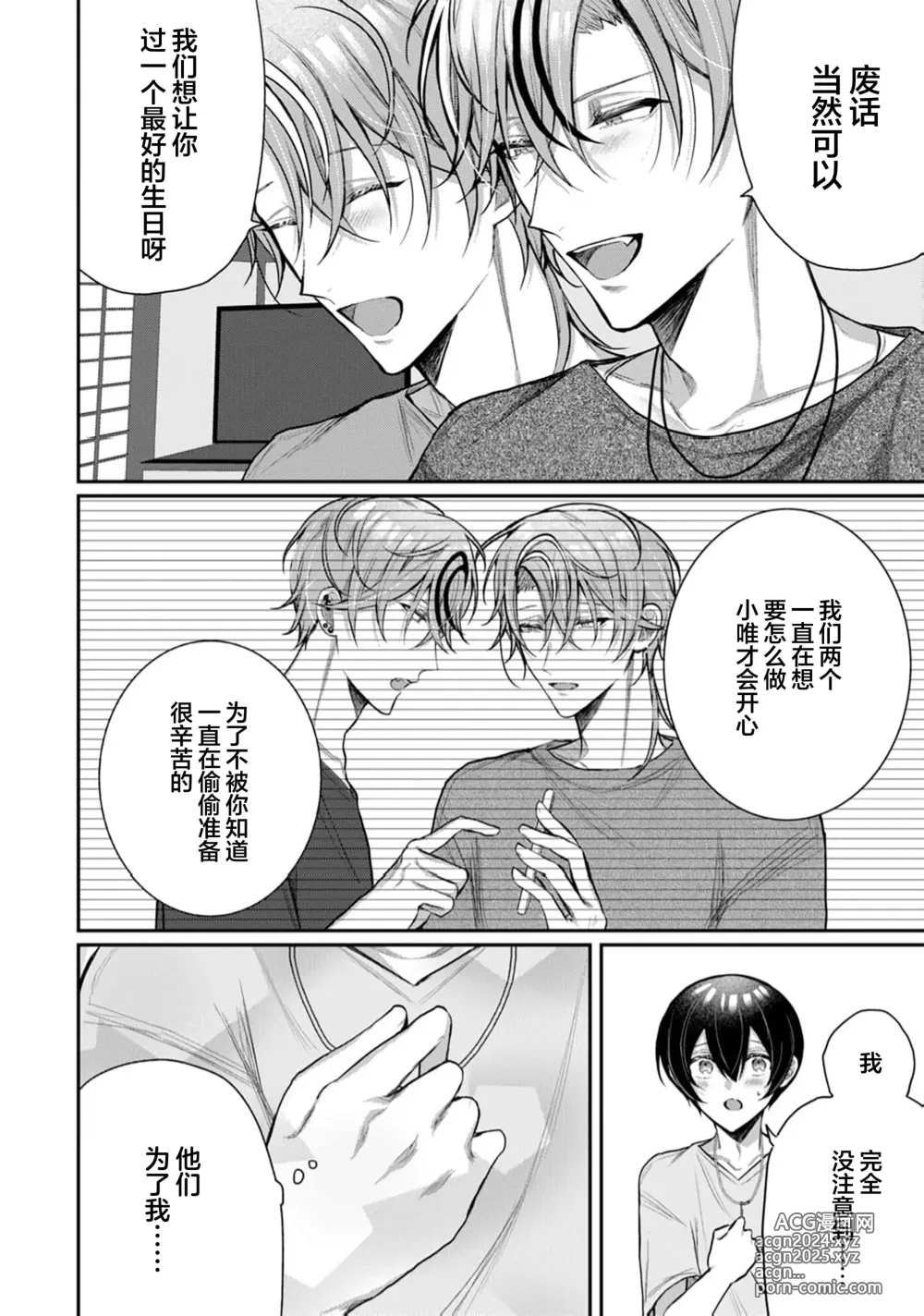 Page 335 of manga Osananajimi W Honey -Childhood friends W honey