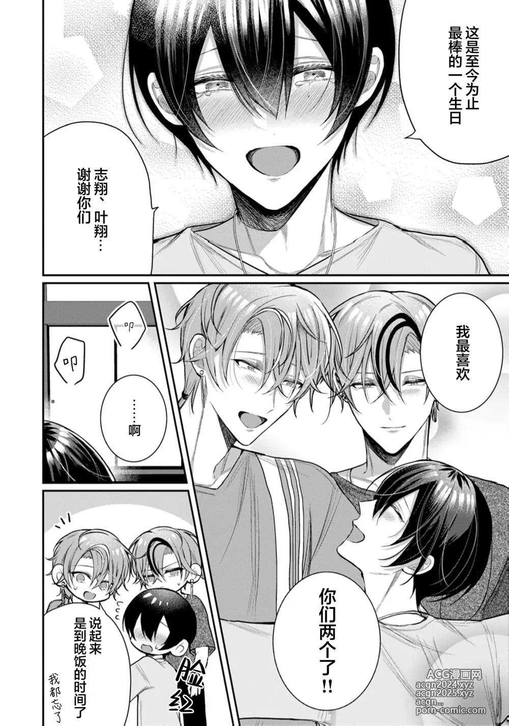 Page 337 of manga Osananajimi W Honey -Childhood friends W honey