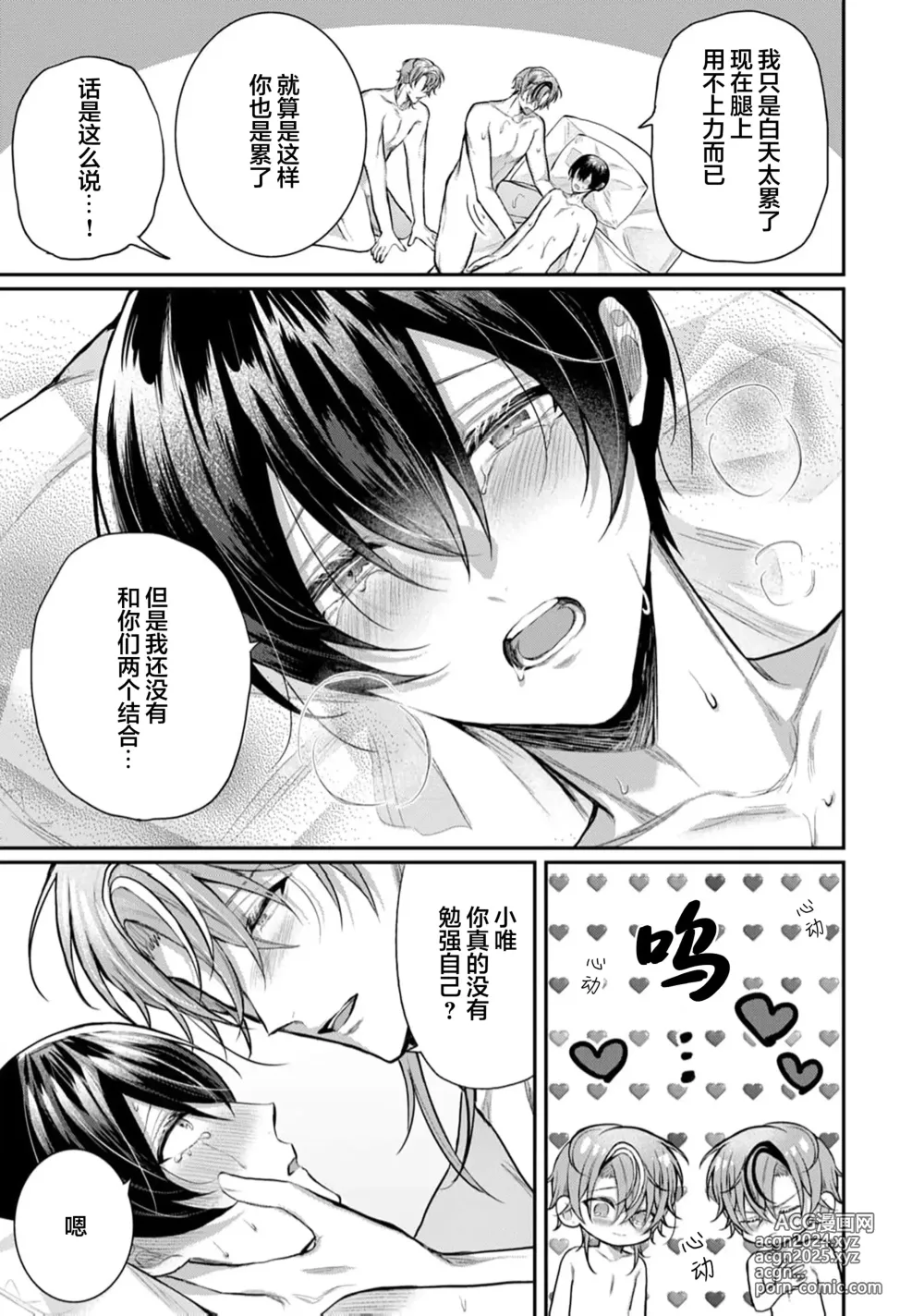 Page 346 of manga Osananajimi W Honey -Childhood friends W honey