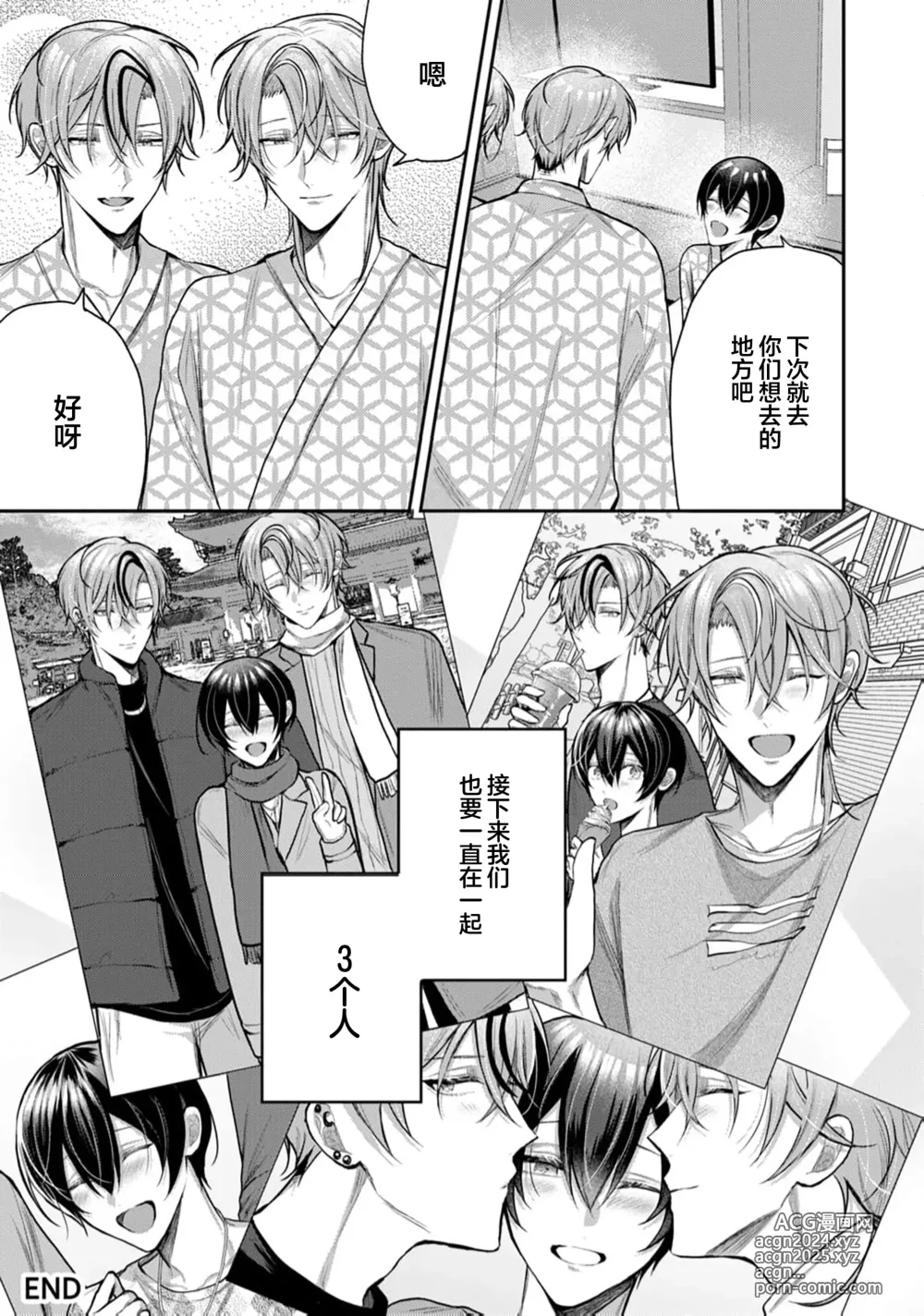 Page 352 of manga Osananajimi W Honey -Childhood friends W honey