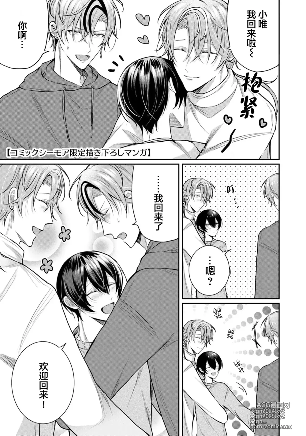 Page 354 of manga Osananajimi W Honey -Childhood friends W honey