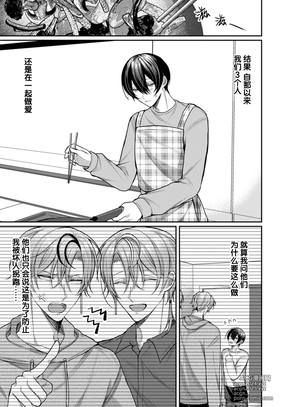 Page 62 of manga Osananajimi W Honey -Childhood friends W honey