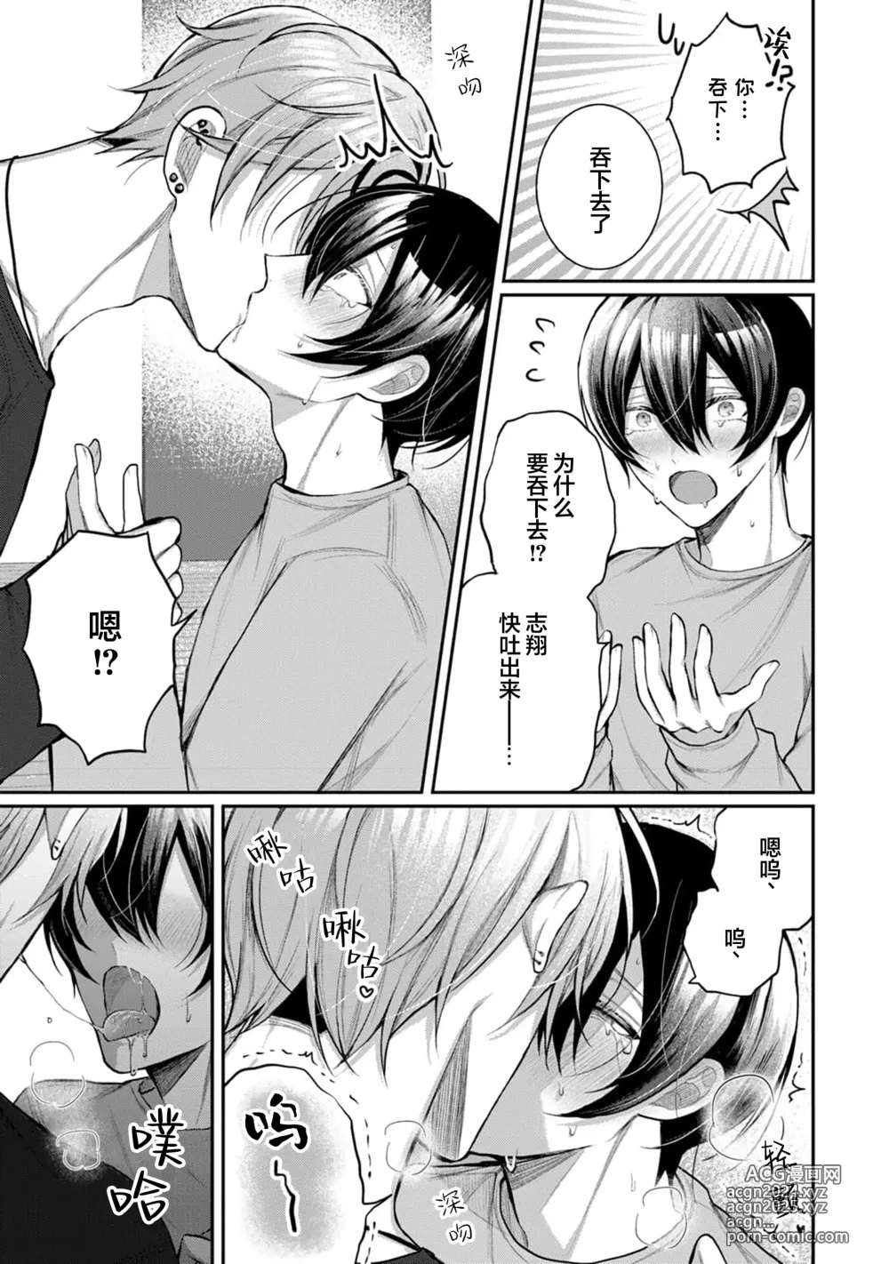 Page 80 of manga Osananajimi W Honey -Childhood friends W honey