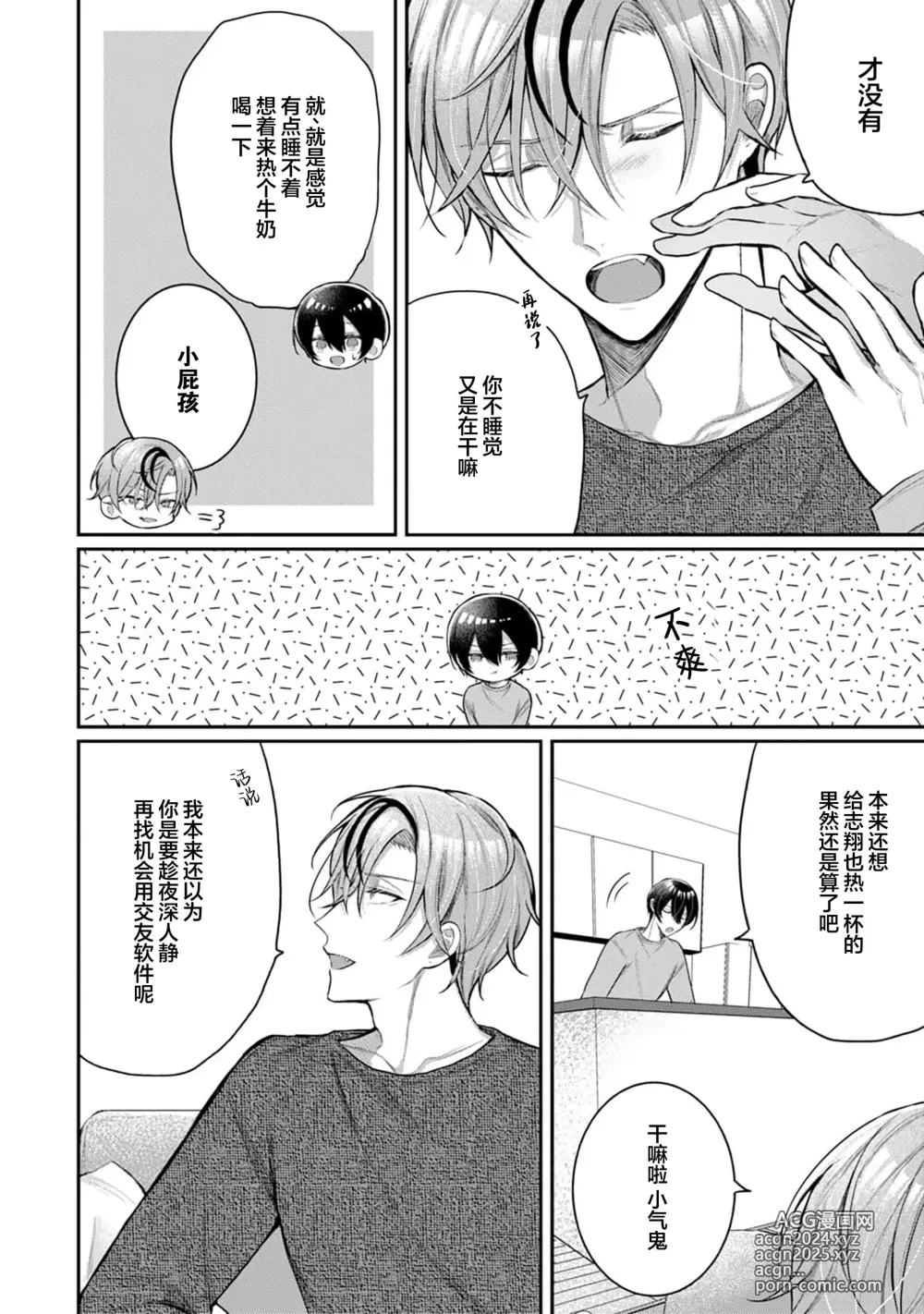 Page 91 of manga Osananajimi W Honey -Childhood friends W honey