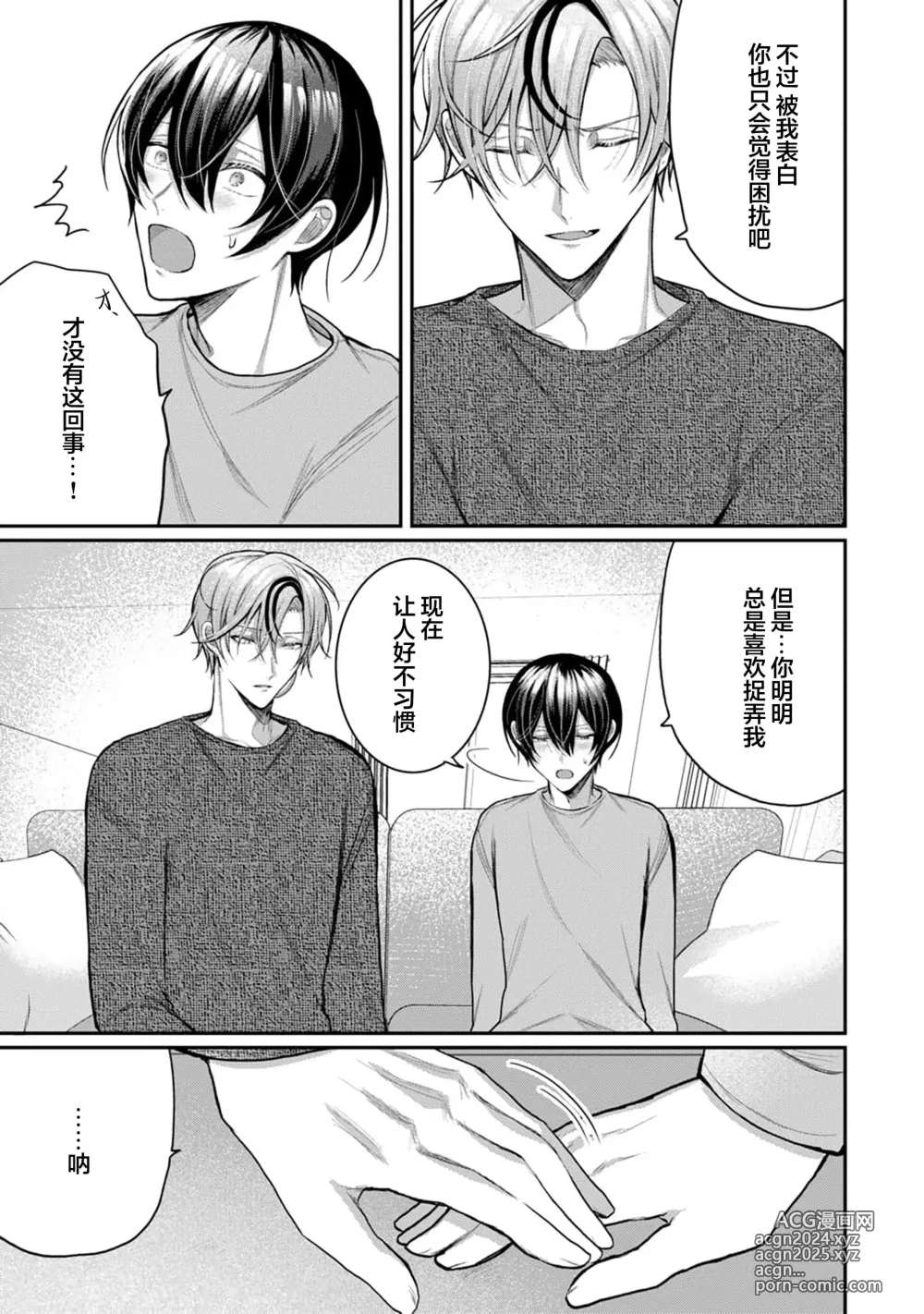 Page 100 of manga Osananajimi W Honey -Childhood friends W honey