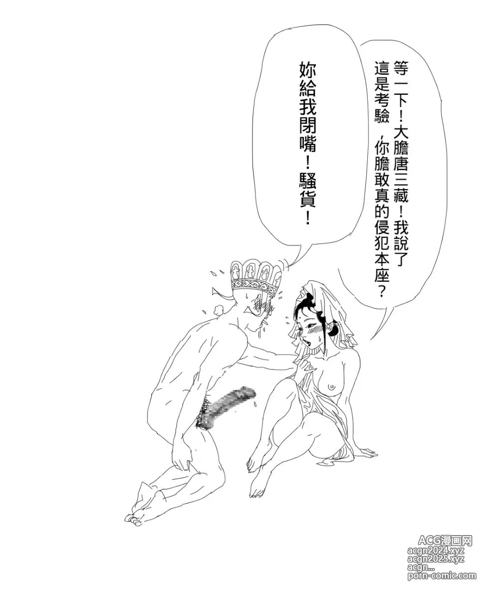 Page 4 of doujinshi Journey to the West, Final Chapter