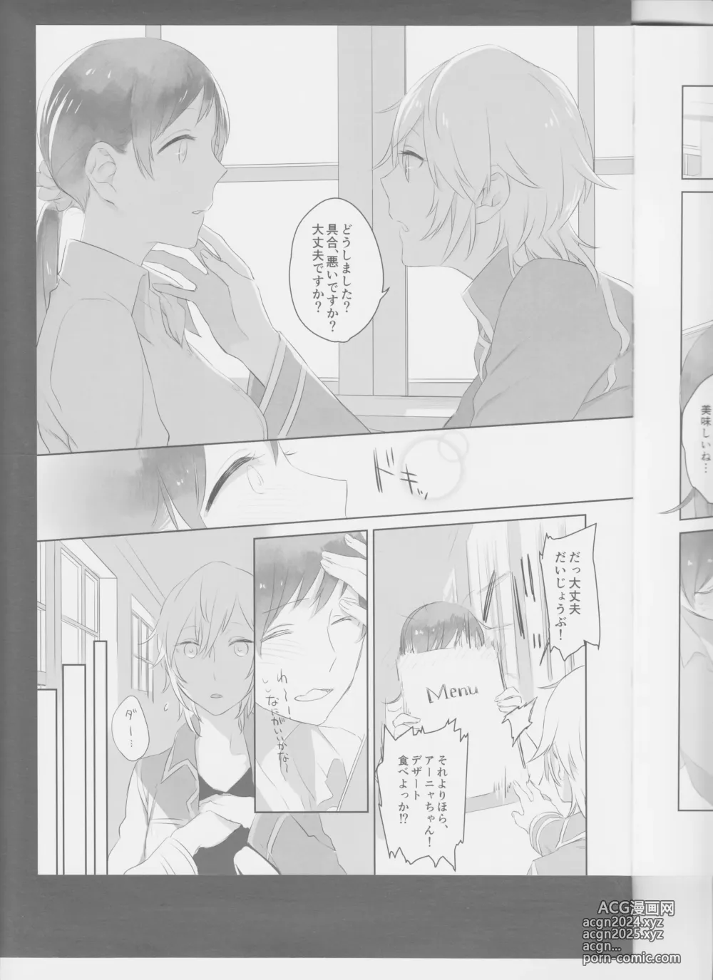 Page 13 of doujinshi Hoshi Oroshi no Yoru