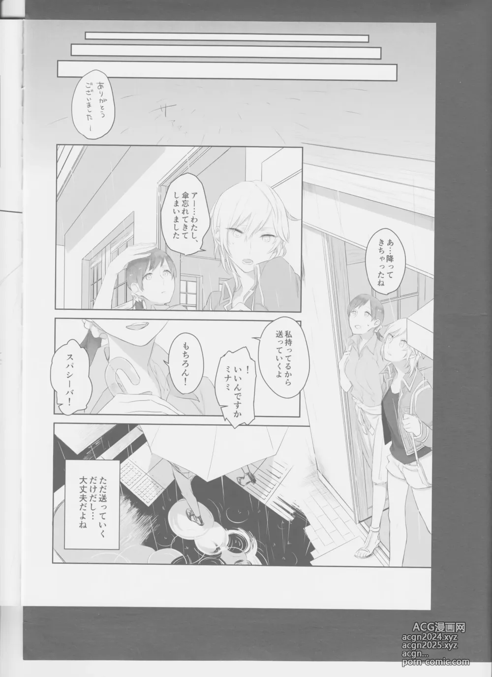 Page 14 of doujinshi Hoshi Oroshi no Yoru