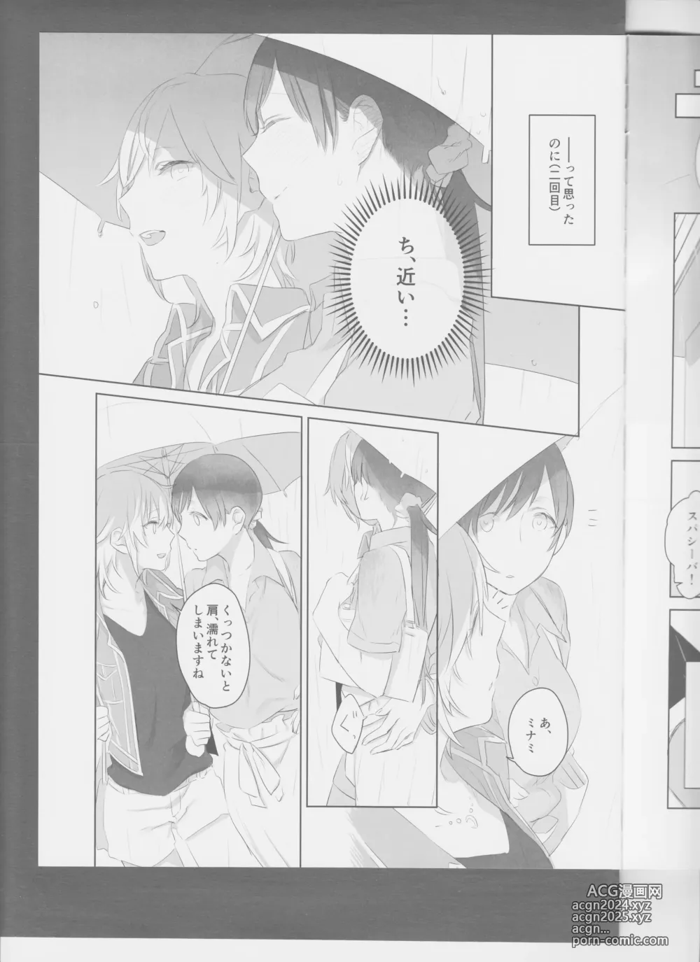 Page 15 of doujinshi Hoshi Oroshi no Yoru