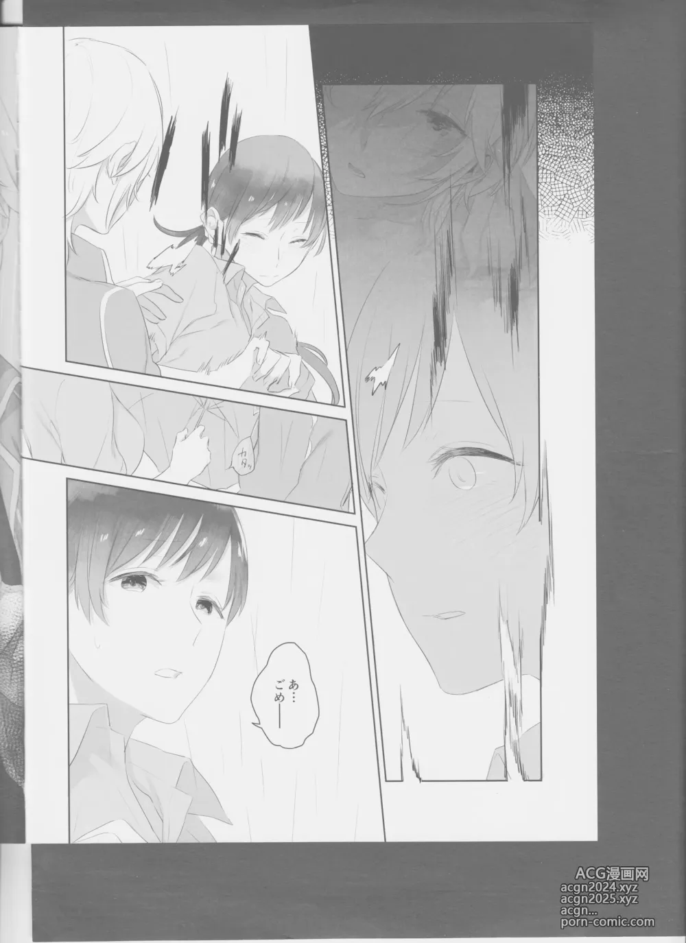 Page 16 of doujinshi Hoshi Oroshi no Yoru