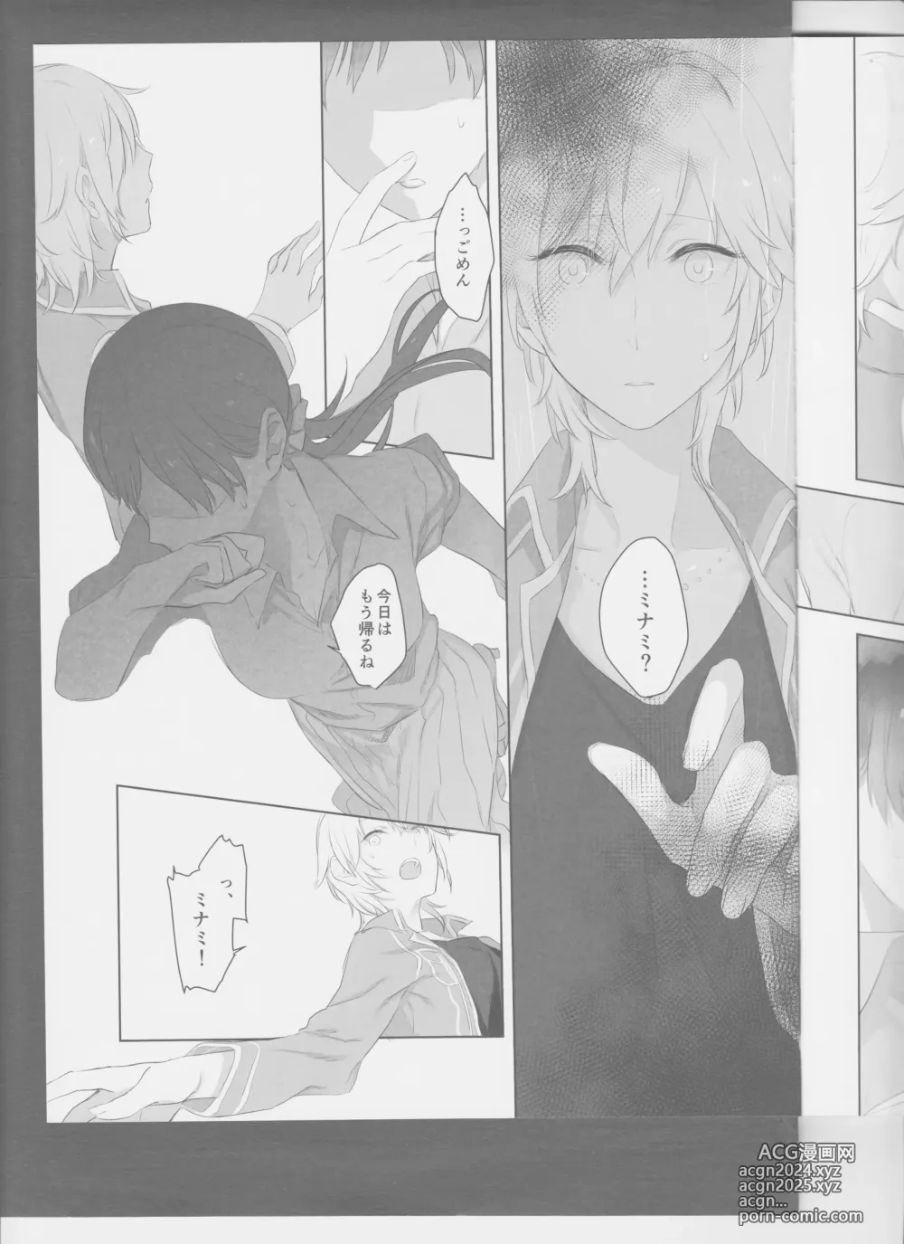 Page 17 of doujinshi Hoshi Oroshi no Yoru