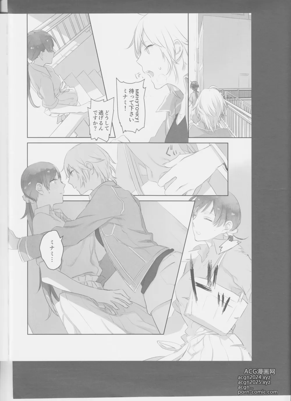 Page 18 of doujinshi Hoshi Oroshi no Yoru