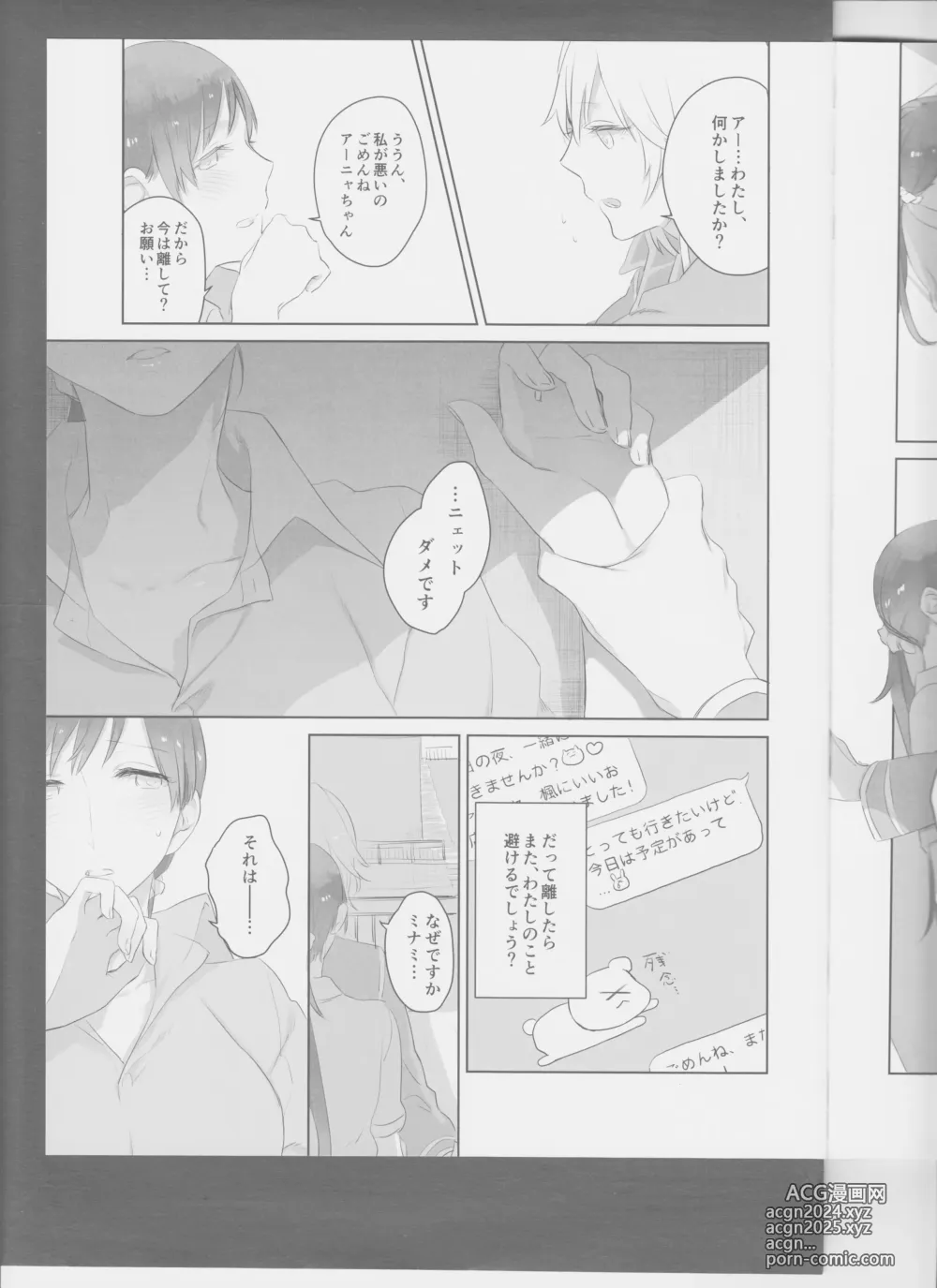 Page 19 of doujinshi Hoshi Oroshi no Yoru