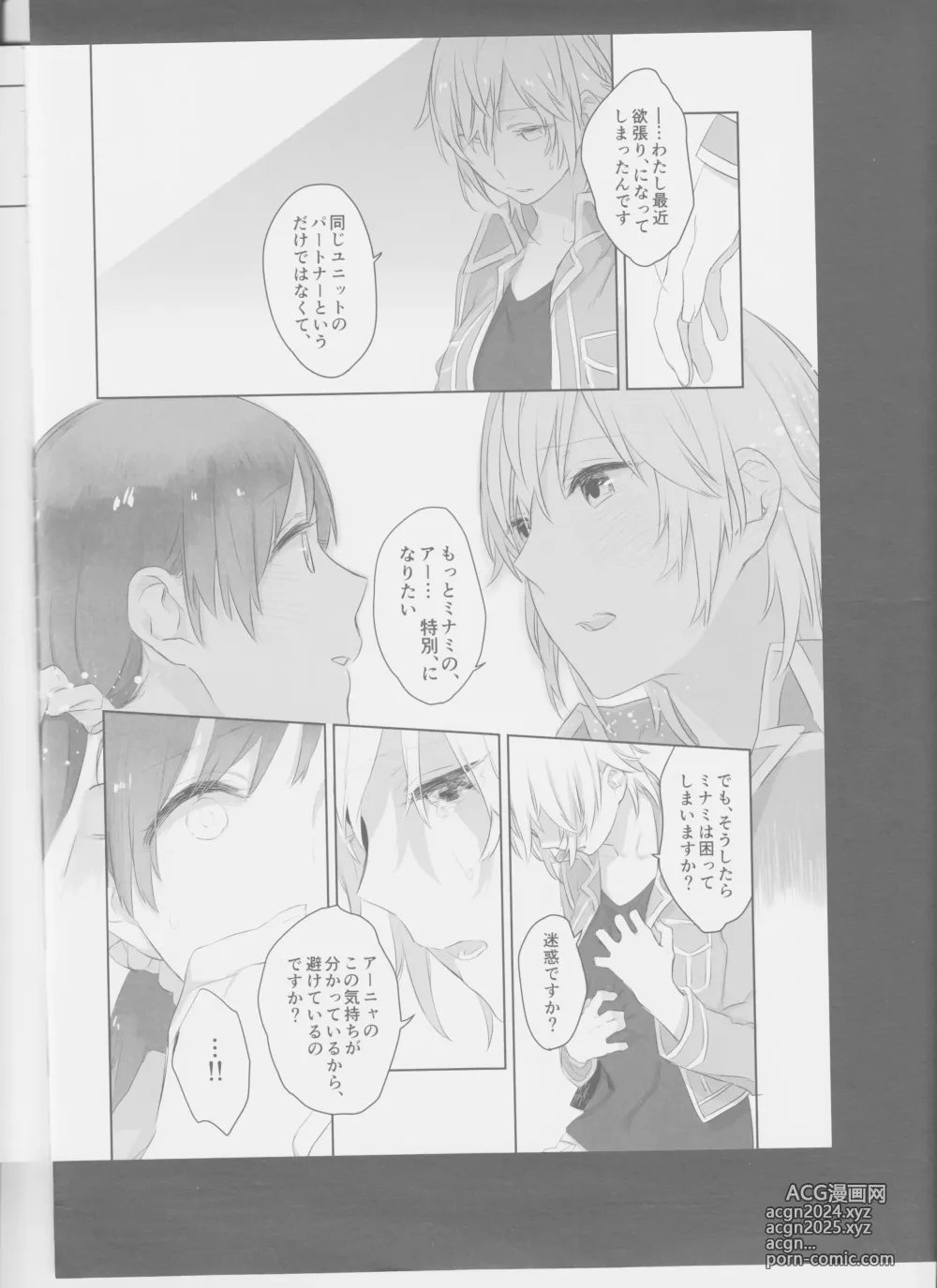 Page 20 of doujinshi Hoshi Oroshi no Yoru