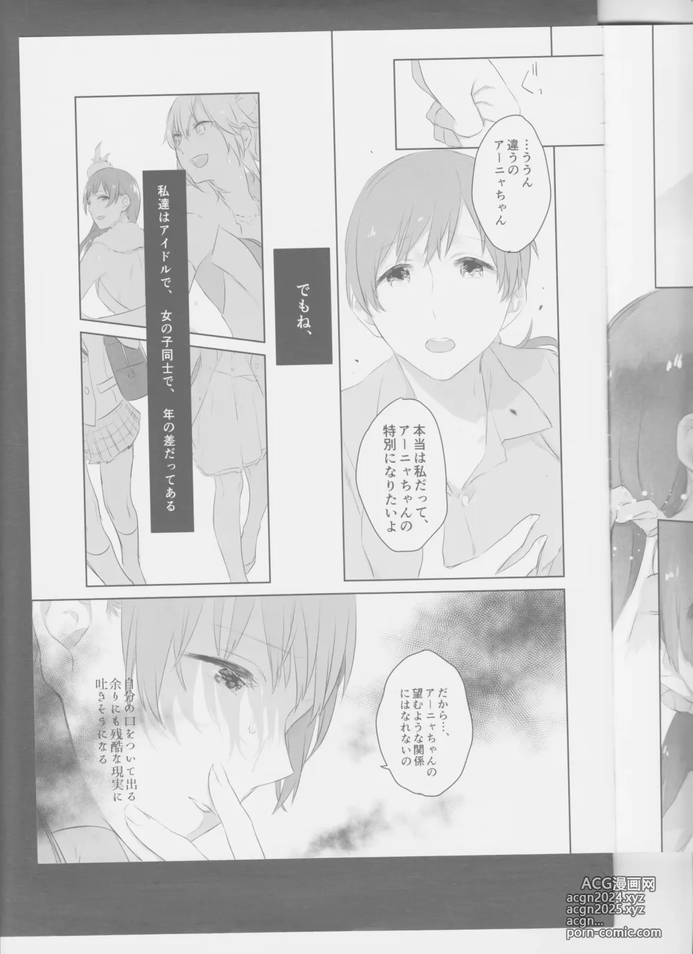 Page 21 of doujinshi Hoshi Oroshi no Yoru