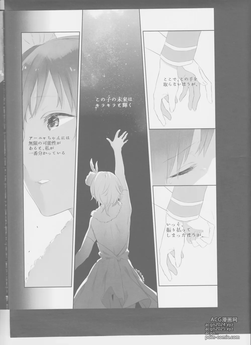 Page 22 of doujinshi Hoshi Oroshi no Yoru