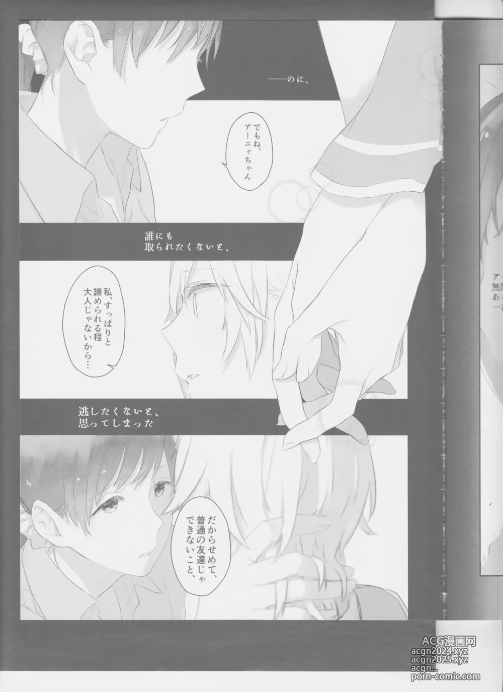 Page 23 of doujinshi Hoshi Oroshi no Yoru