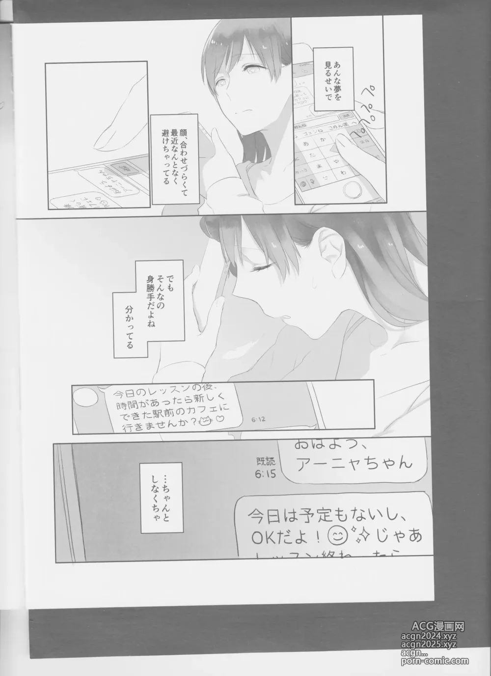 Page 10 of doujinshi Hoshi Oroshi no Yoru