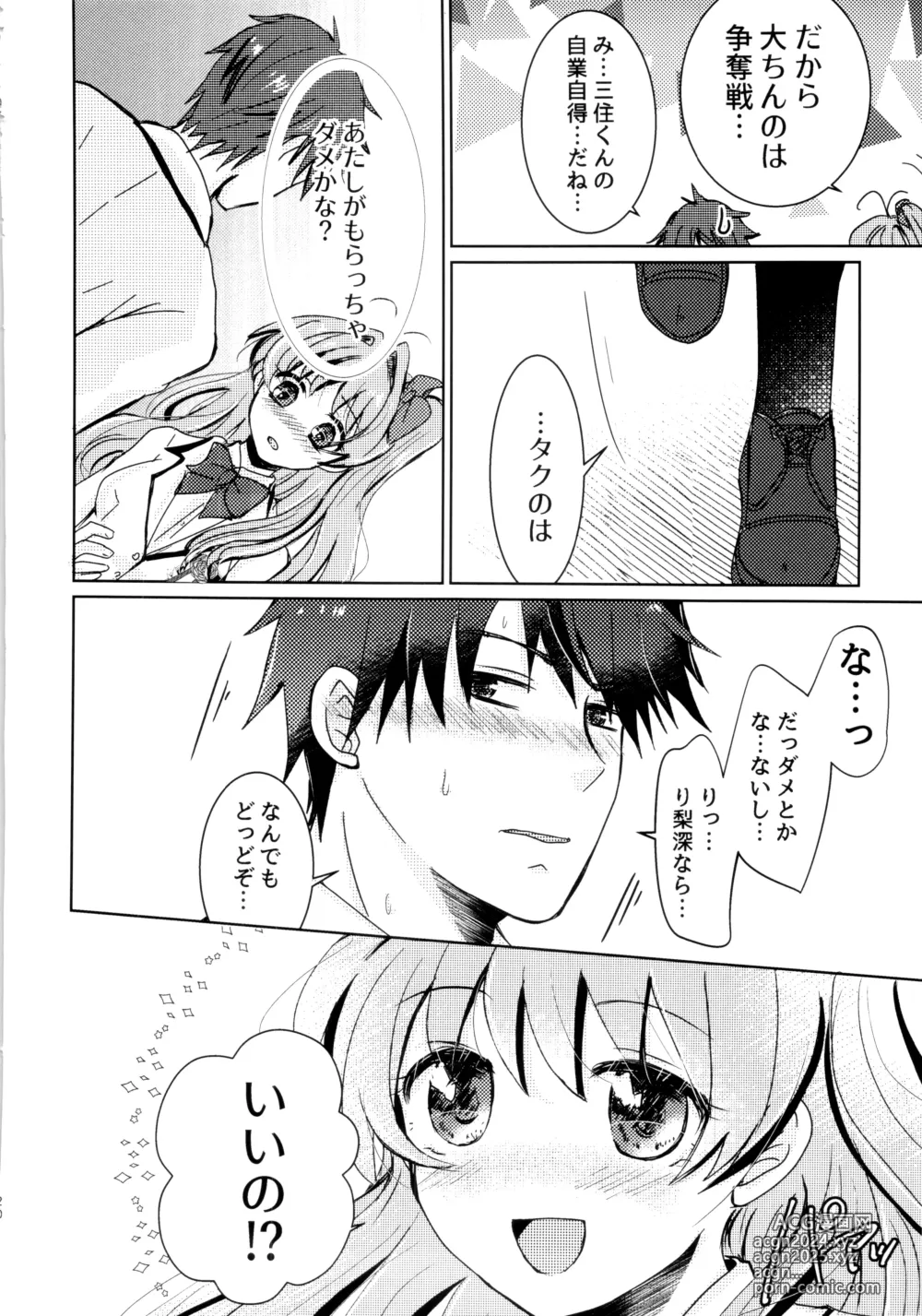 Page 19 of doujinshi Bokura no Nozonda Ao