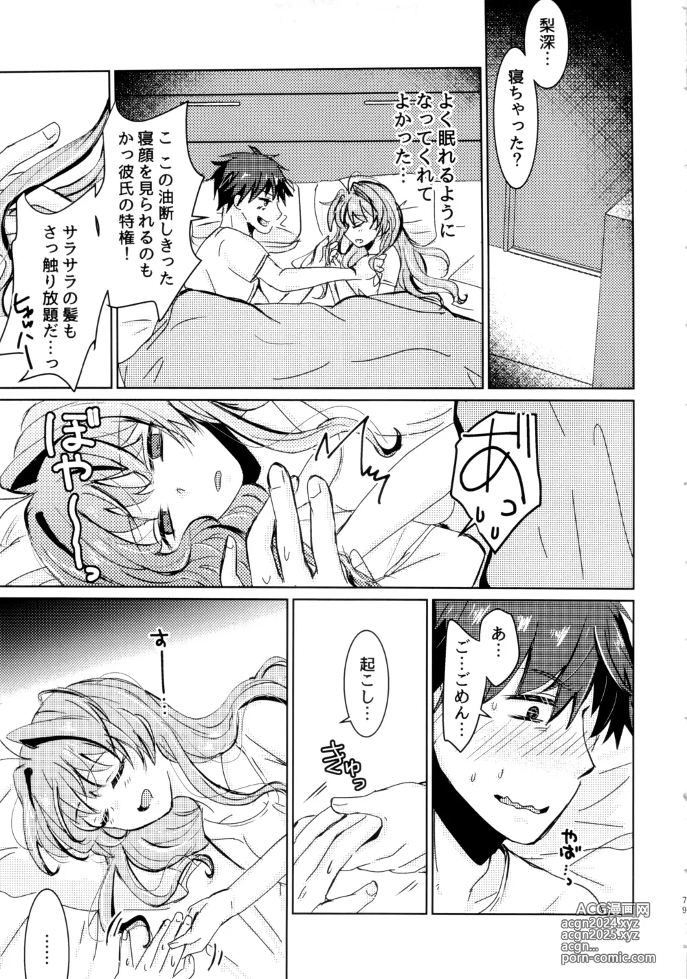 Page 76 of doujinshi Bokura no Nozonda Ao