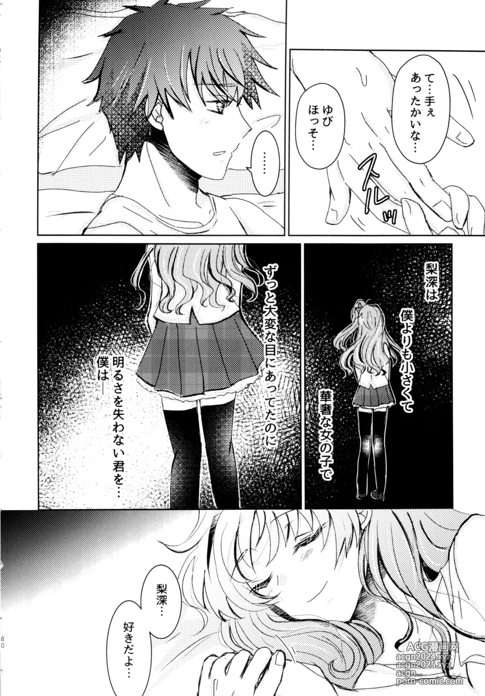 Page 77 of doujinshi Bokura no Nozonda Ao