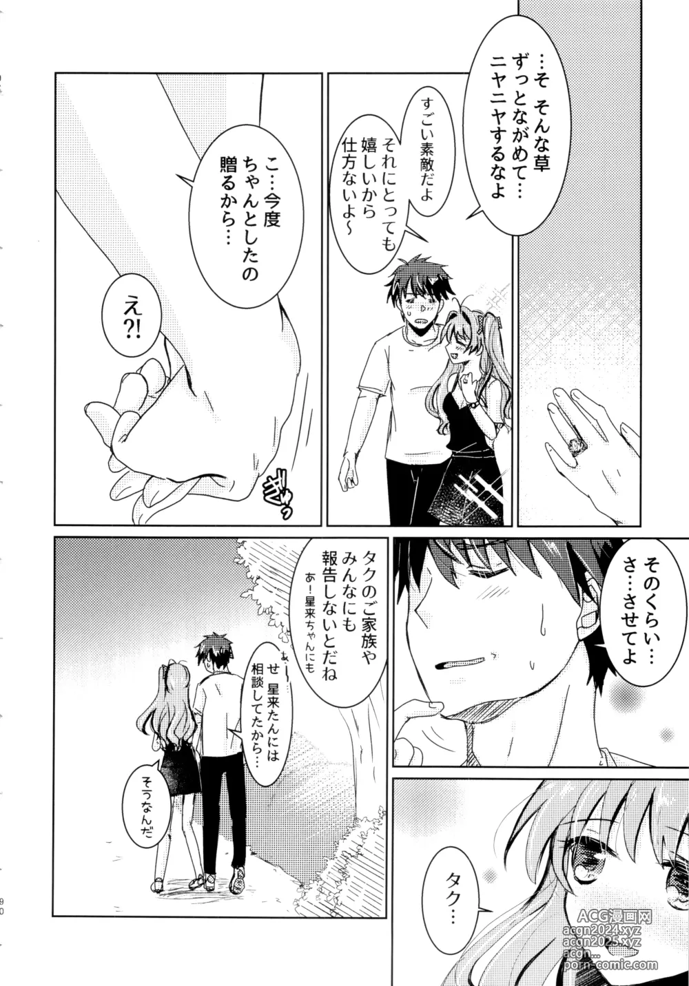 Page 87 of doujinshi Bokura no Nozonda Ao