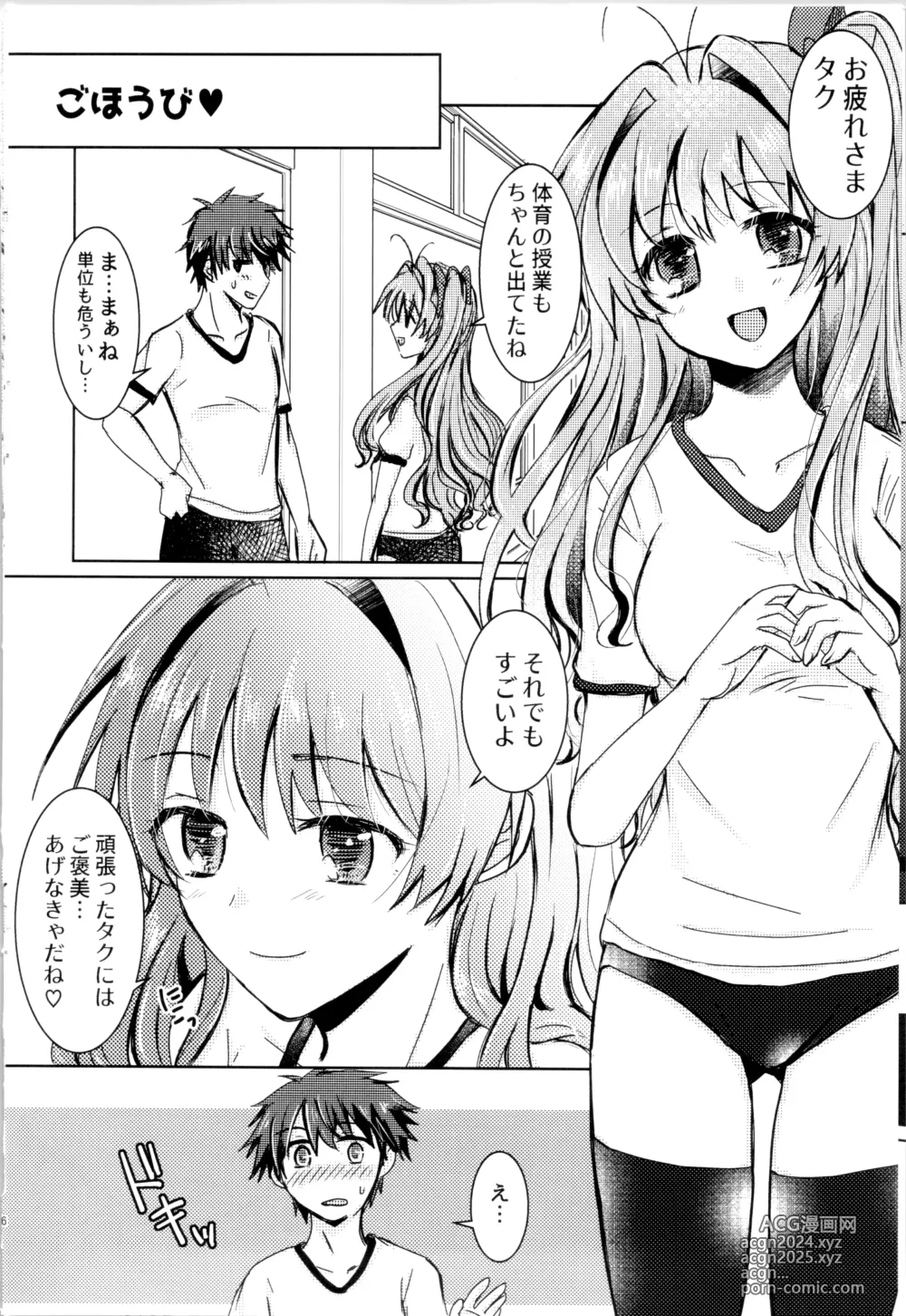 Page 3 of doujinshi TakuRimi no Hon Usui