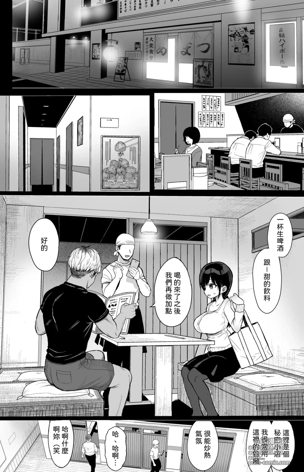 Page 11 of doujinshi Hikaeme Kanojo wa Kobamenai