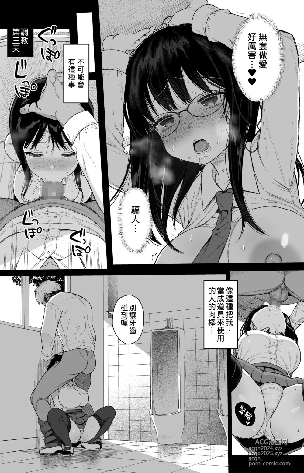 Page 33 of doujinshi Hikaeme Kanojo wa Kobamenai