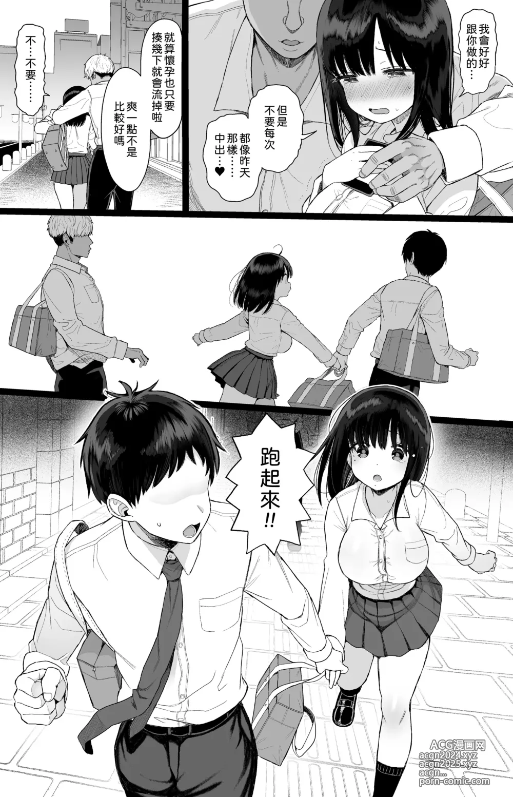 Page 59 of doujinshi Hikaeme Kanojo wa Kobamenai