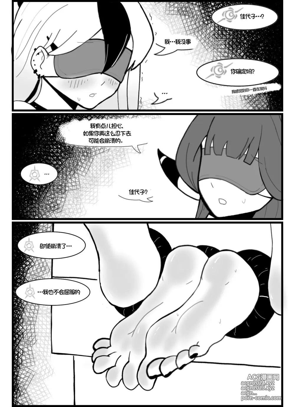 Page 13 of doujinshi 蔚蓝档案挠痒同人志（便利屋68) pt1