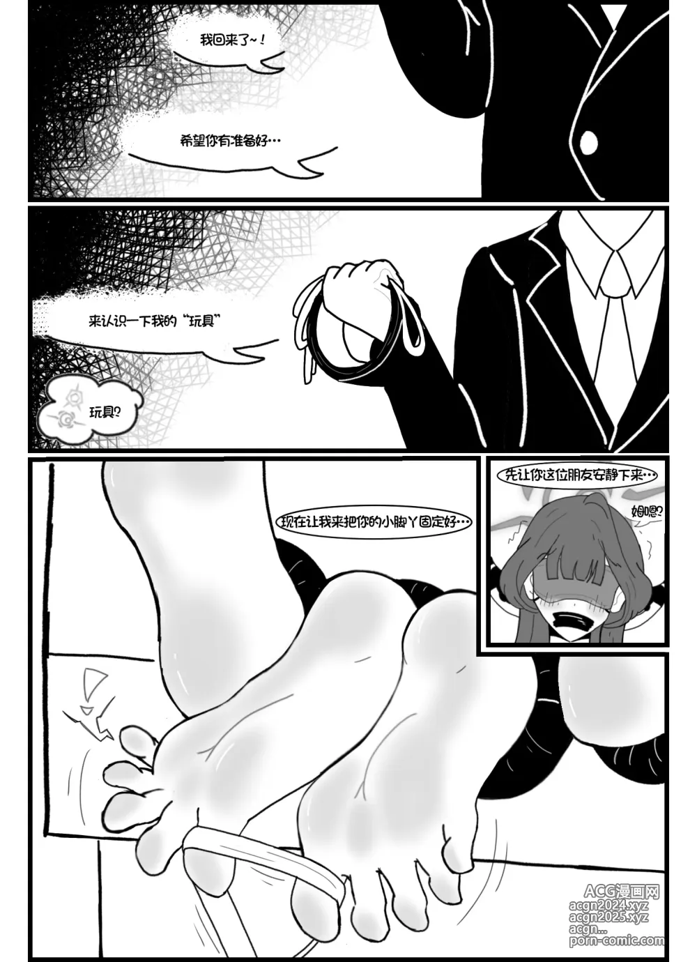 Page 14 of doujinshi 蔚蓝档案挠痒同人志（便利屋68) pt1