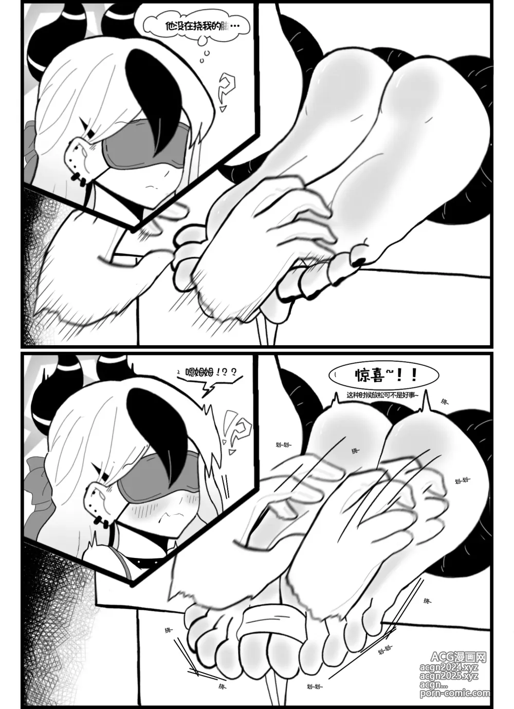 Page 17 of doujinshi 蔚蓝档案挠痒同人志（便利屋68) pt1