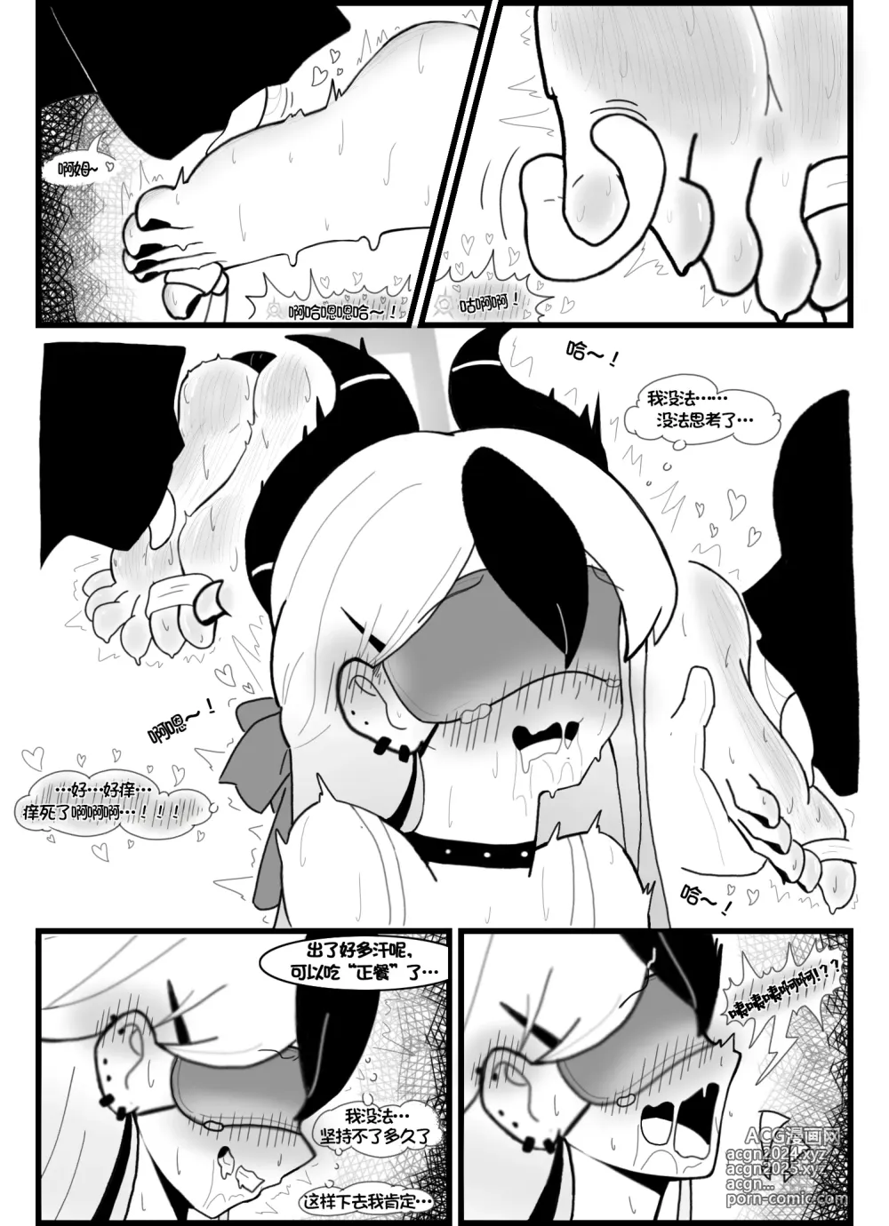 Page 24 of doujinshi 蔚蓝档案挠痒同人志（便利屋68) pt1