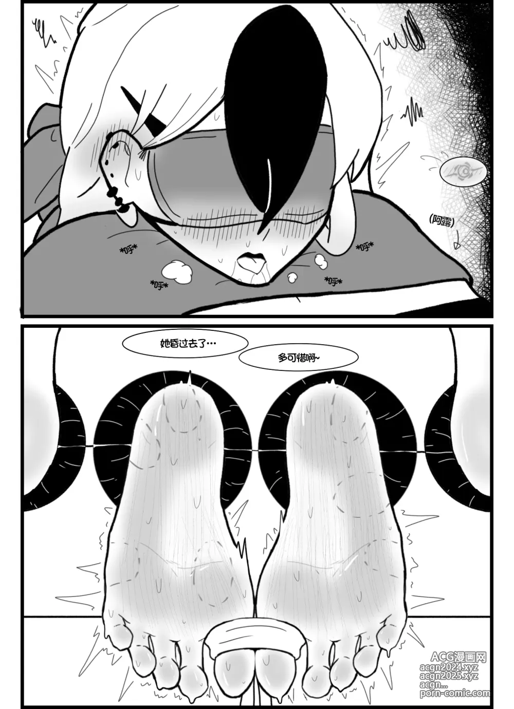 Page 28 of doujinshi 蔚蓝档案挠痒同人志（便利屋68) pt1