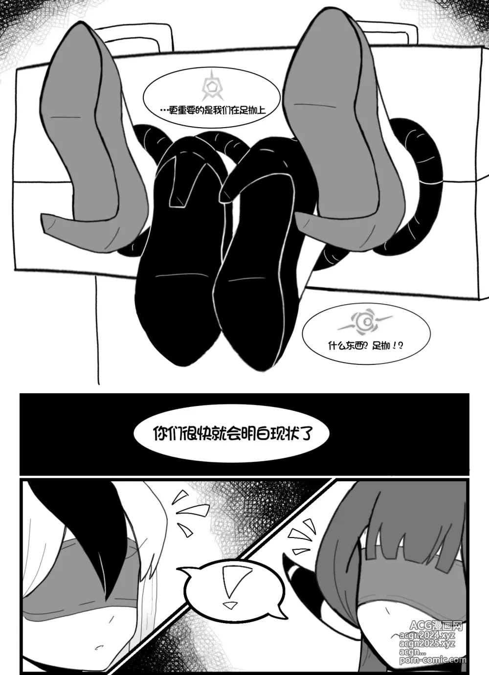 Page 6 of doujinshi 蔚蓝档案挠痒同人志（便利屋68) pt1