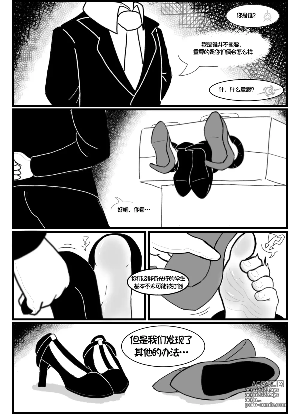 Page 8 of doujinshi 蔚蓝档案挠痒同人志（便利屋68) pt1