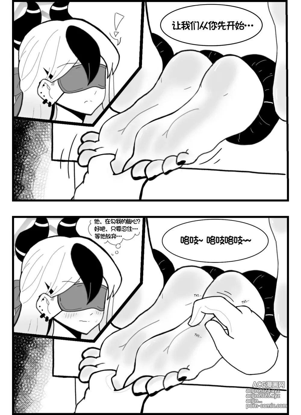 Page 10 of doujinshi 蔚蓝档案挠痒同人志（便利屋68) pt1