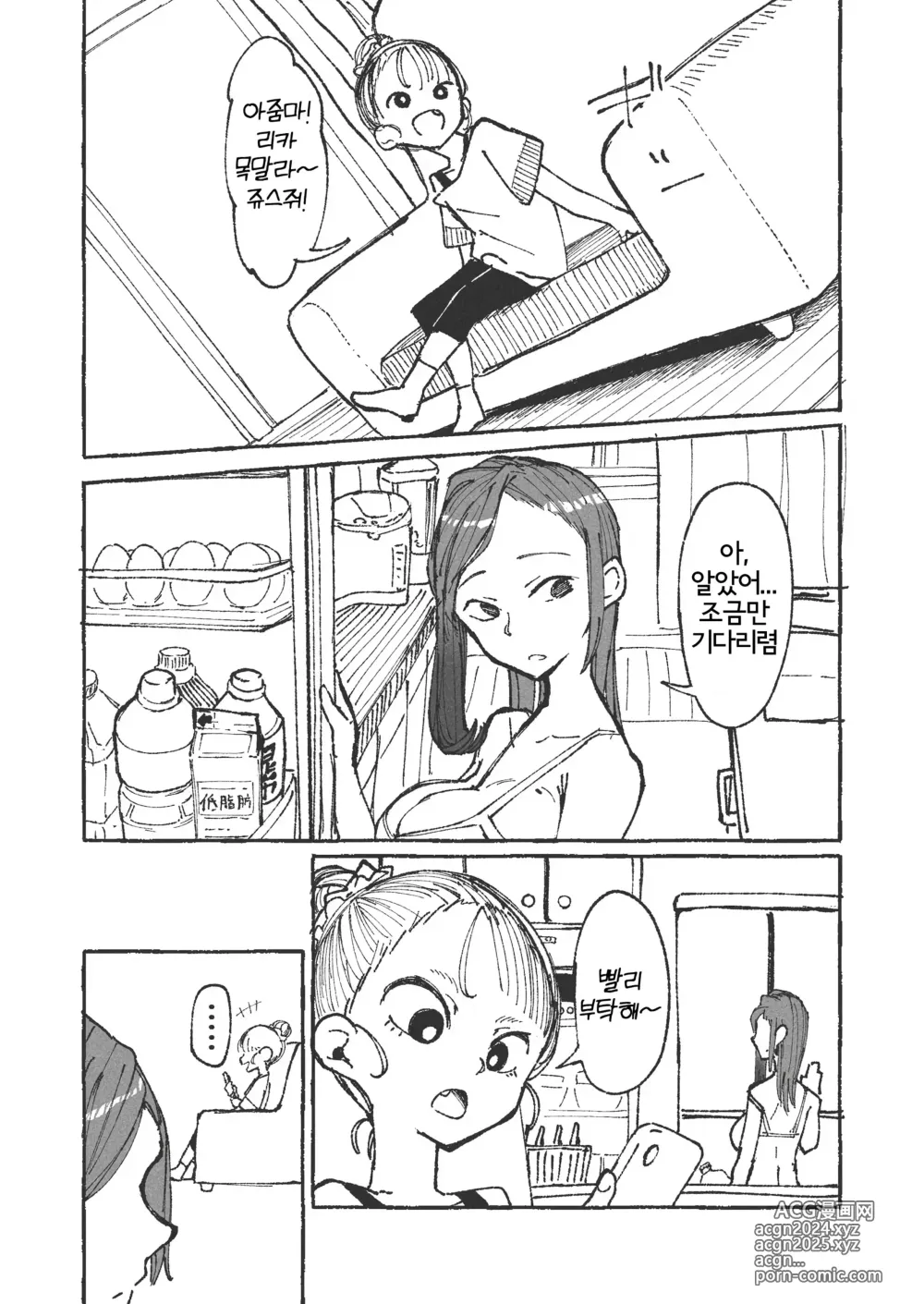 Page 3 of doujinshi 남편이 없는동안 이웃집 여자아이를 대접하는 새댁