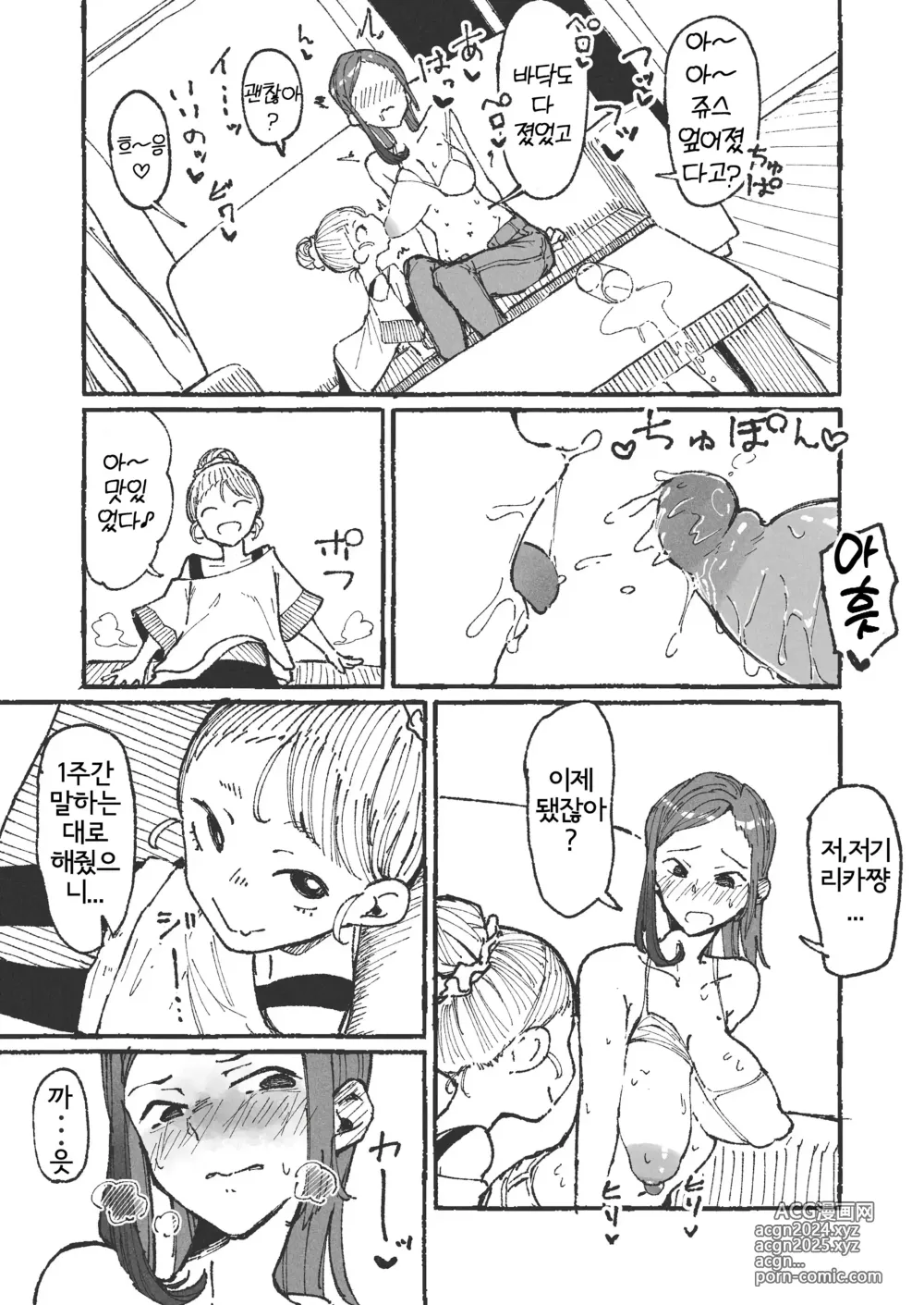 Page 8 of doujinshi 남편이 없는동안 이웃집 여자아이를 대접하는 새댁