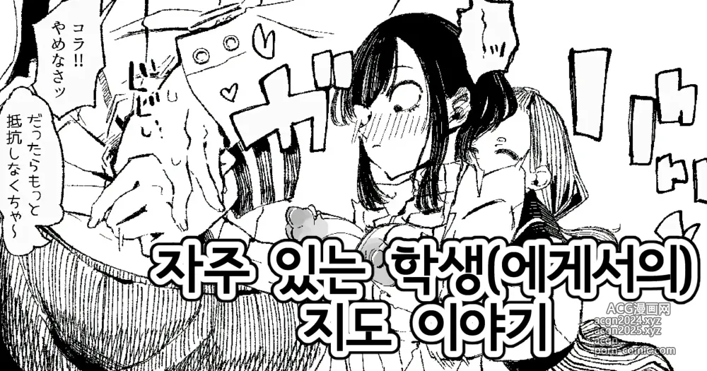 Page 1 of doujinshi 흔히 있는 학생(에 의한) 지도 이야기